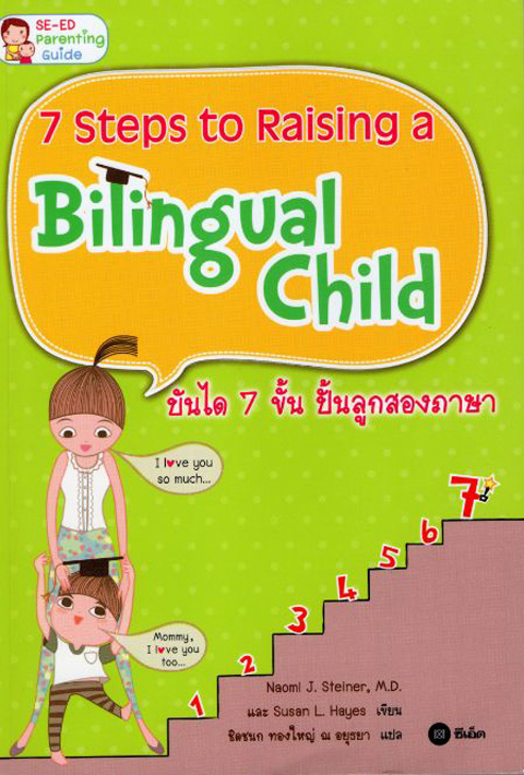 7 Steps to Raising a Bilingual Child